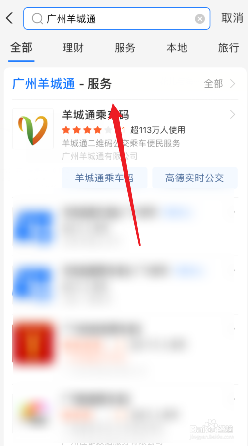 支付宝如何申请羊城通乘车码