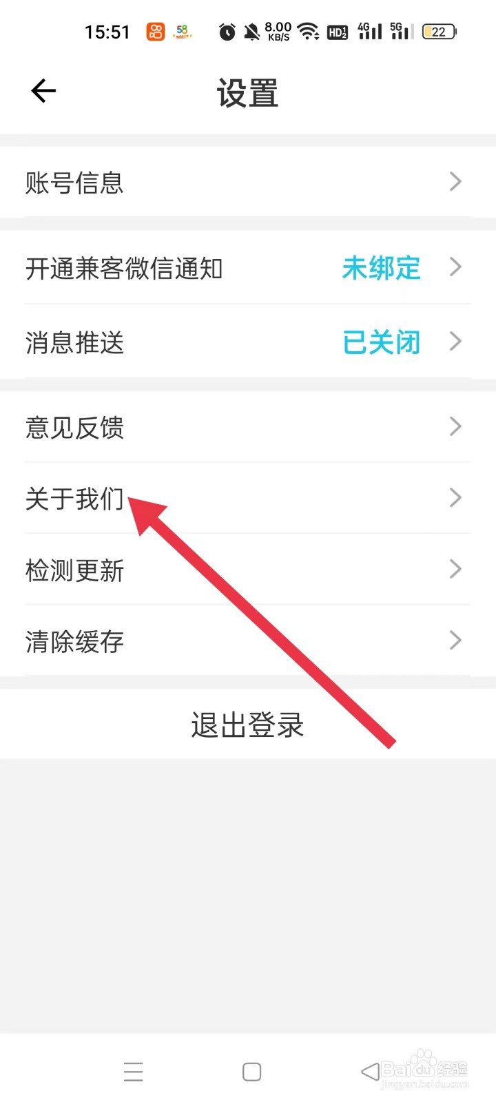如何找到兼客招聘软件中的关于我们