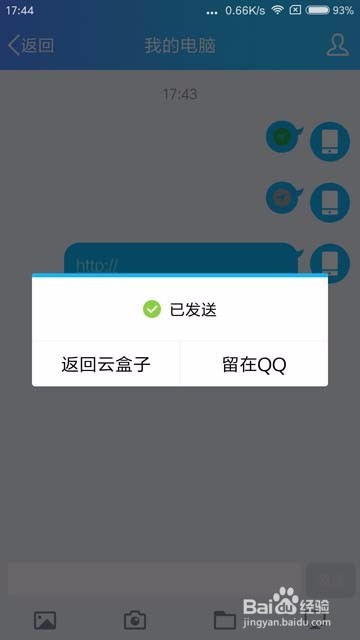 如何把云盒子企业云盘中的文件分享给QQ好友？