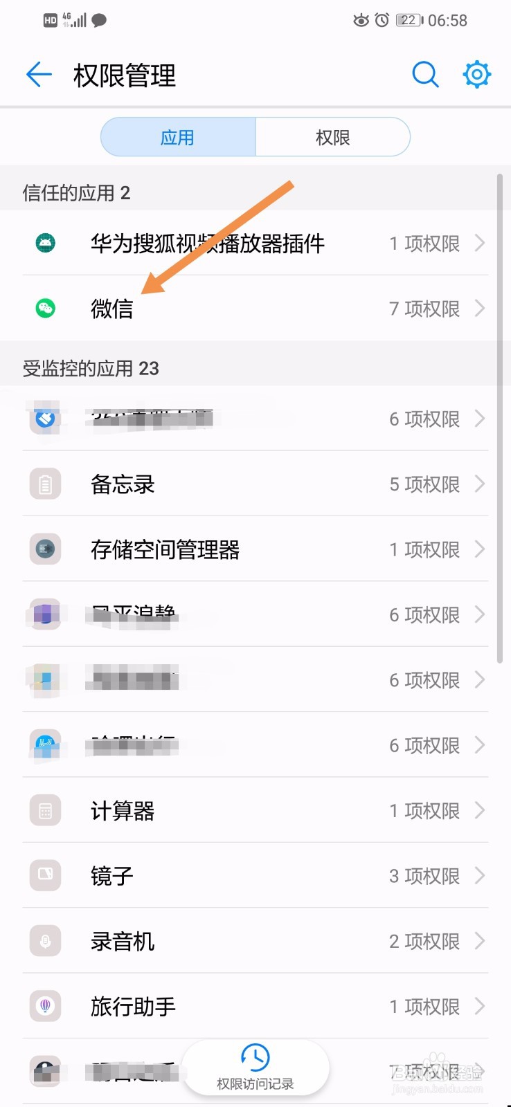 EMUI怎么打开微信的相机权限