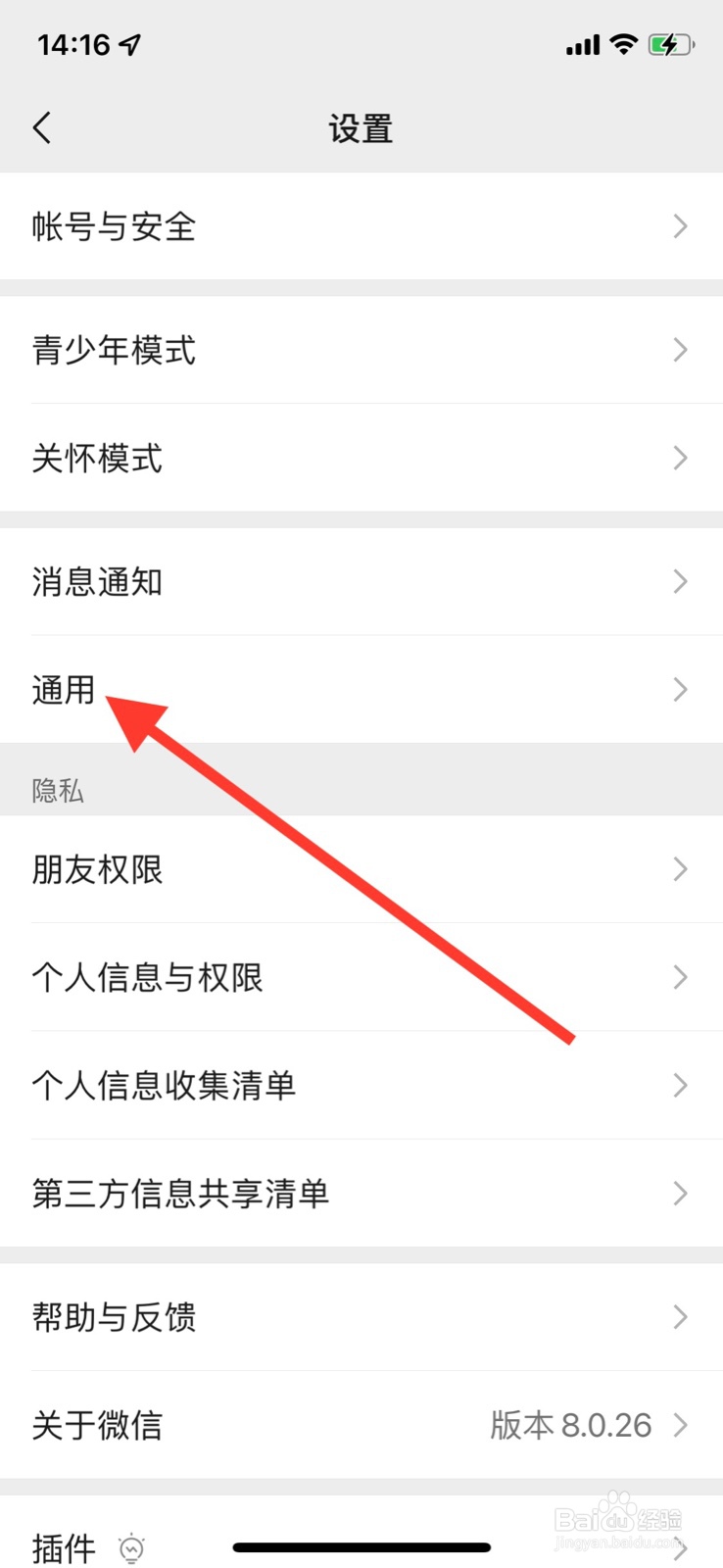 <b>手机iPhone微信app语言修改为繁體中文（臺灣）</b>