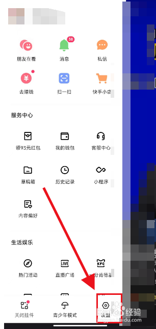 快手怎么关闭被@通知