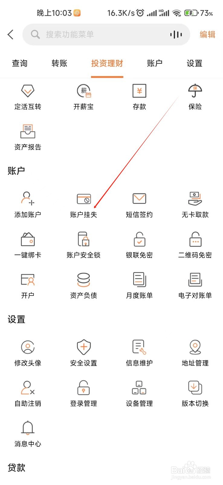 甘肃银行怎样找到账户挂失