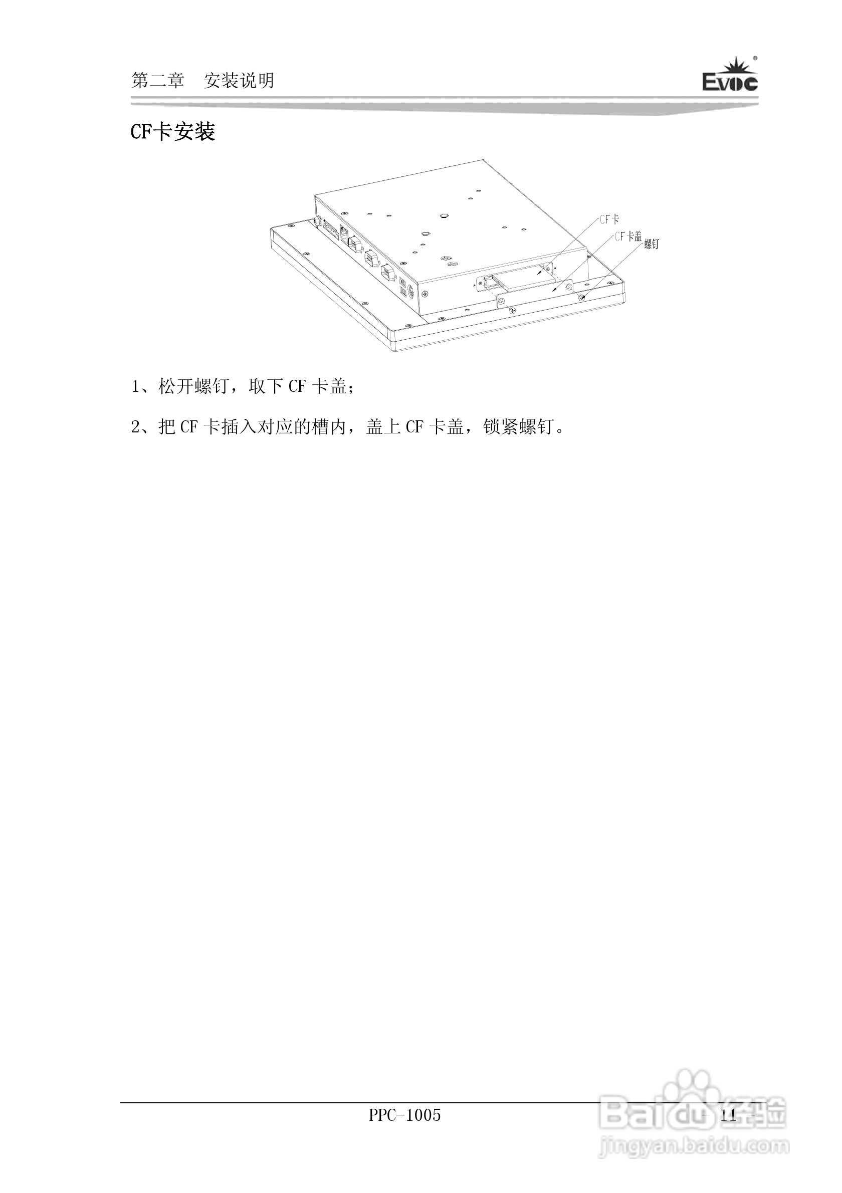 研祥PPC-1005工业平板电脑说明书:[2]