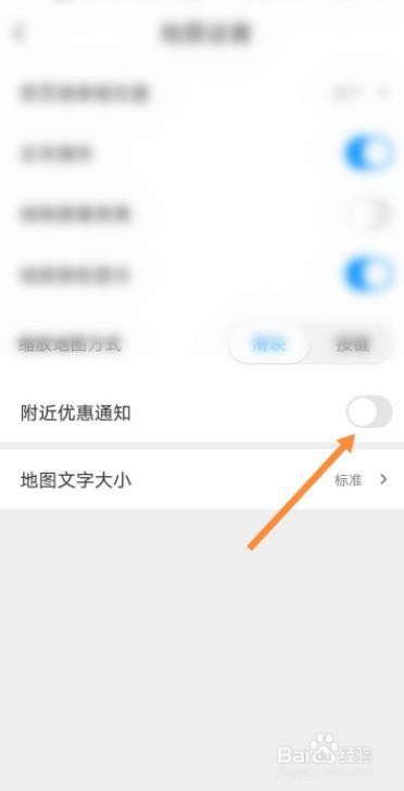 腾讯地图如何打开附近优惠通知