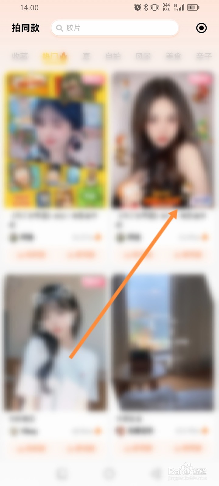 无他相机软件怎么拍同款视频