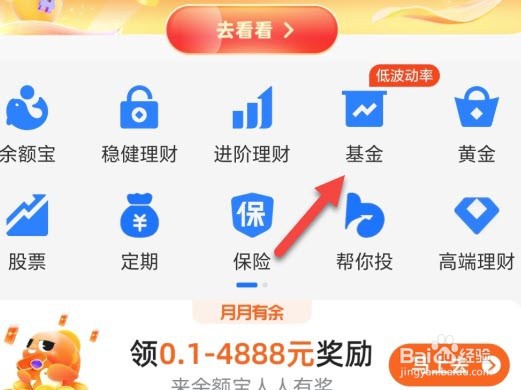 支付宝在哪里查看基金收益明细