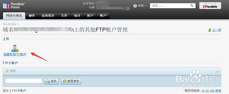 HostGator主机Plesk面板创建FTP教程