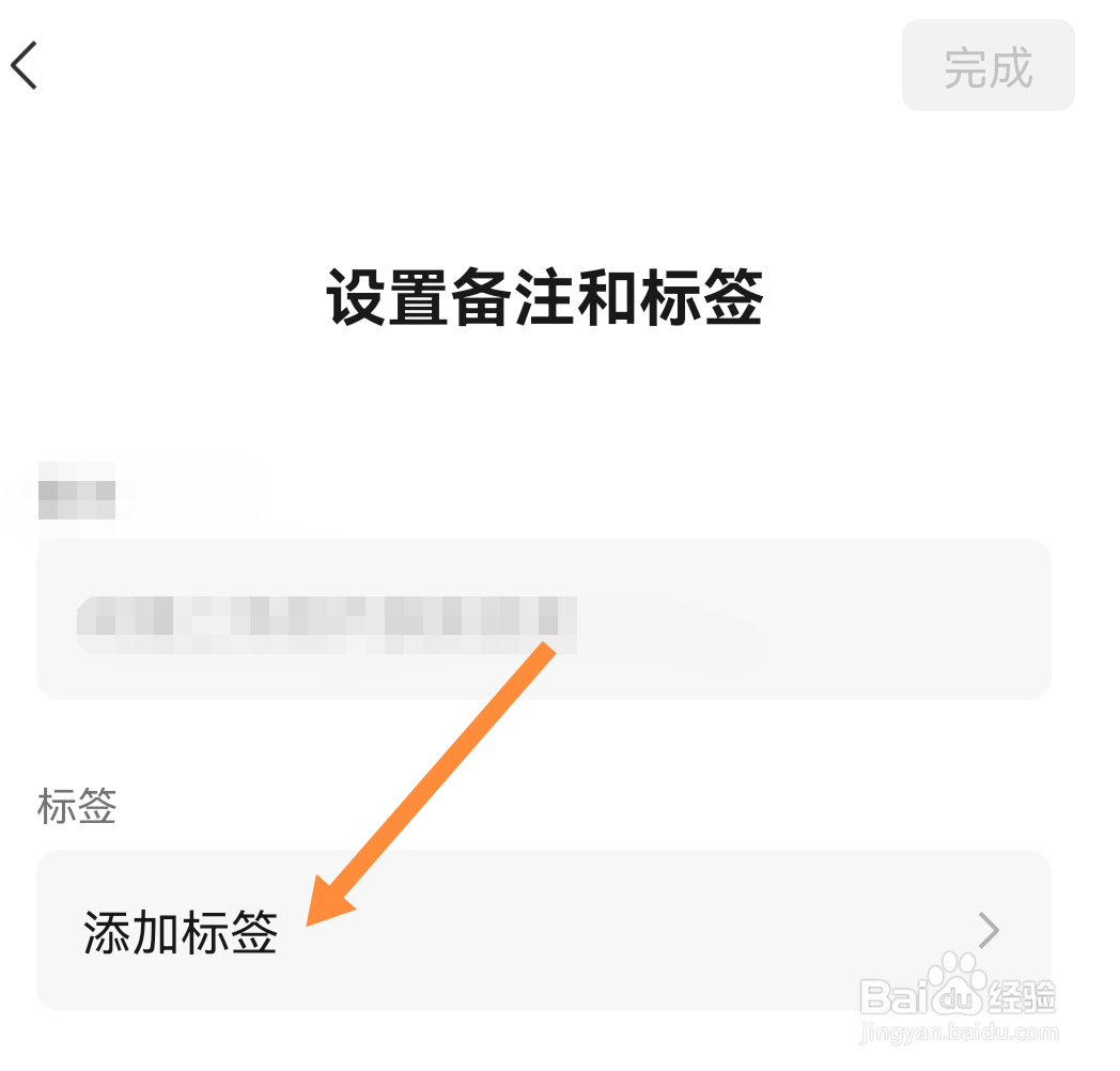 如何给微信好友添加标签