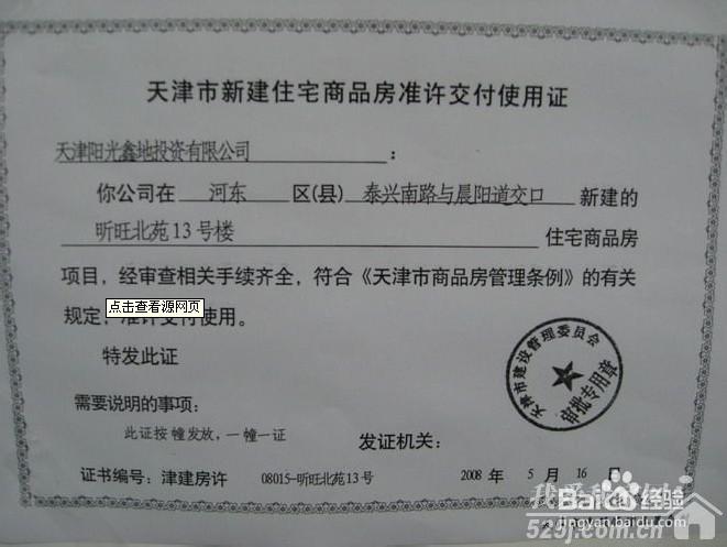 交房过程及注意事项