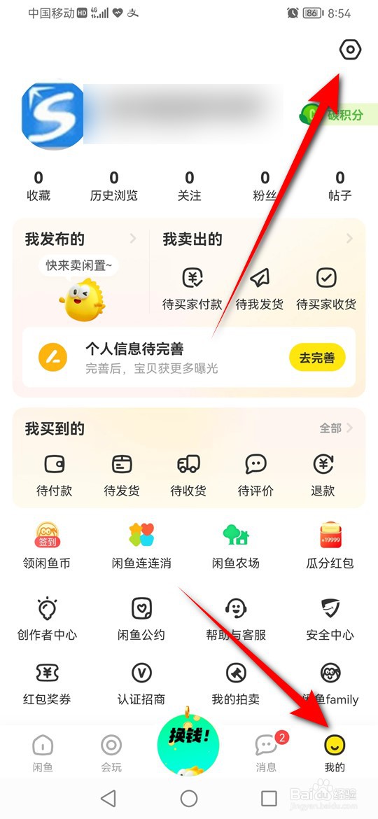 闲鱼消息推送提示震动怎么开启或关闭