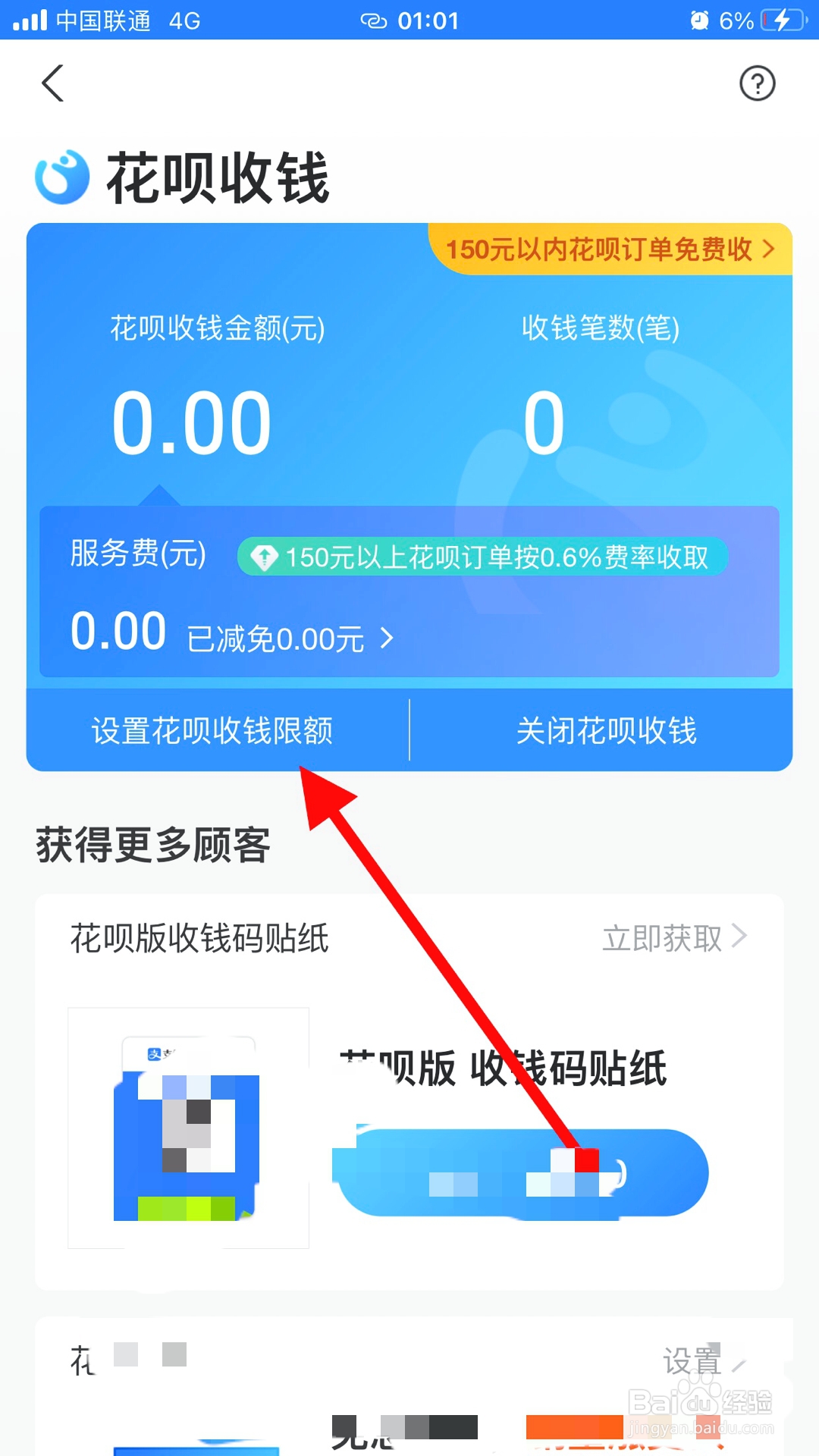 花呗怎么不能大额付款给商家了