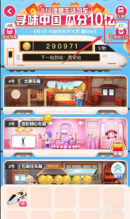 如何玩转淘宝618理想生活列车？