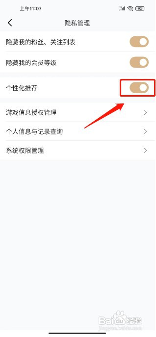 心悦俱乐部如何关闭个性化推荐