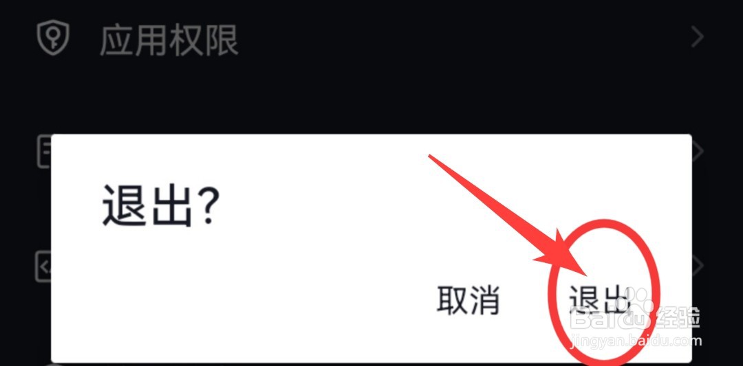 抖音极速版如何退出账号登录呢