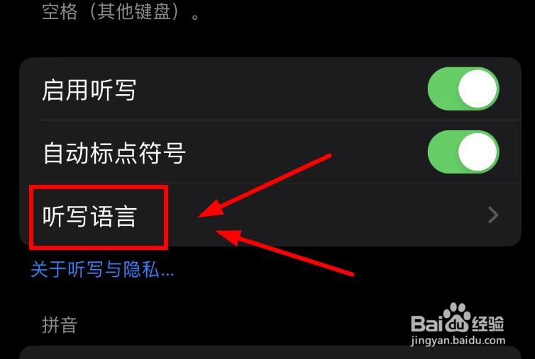iPhone14如何打开听写语言的通用键盘功能