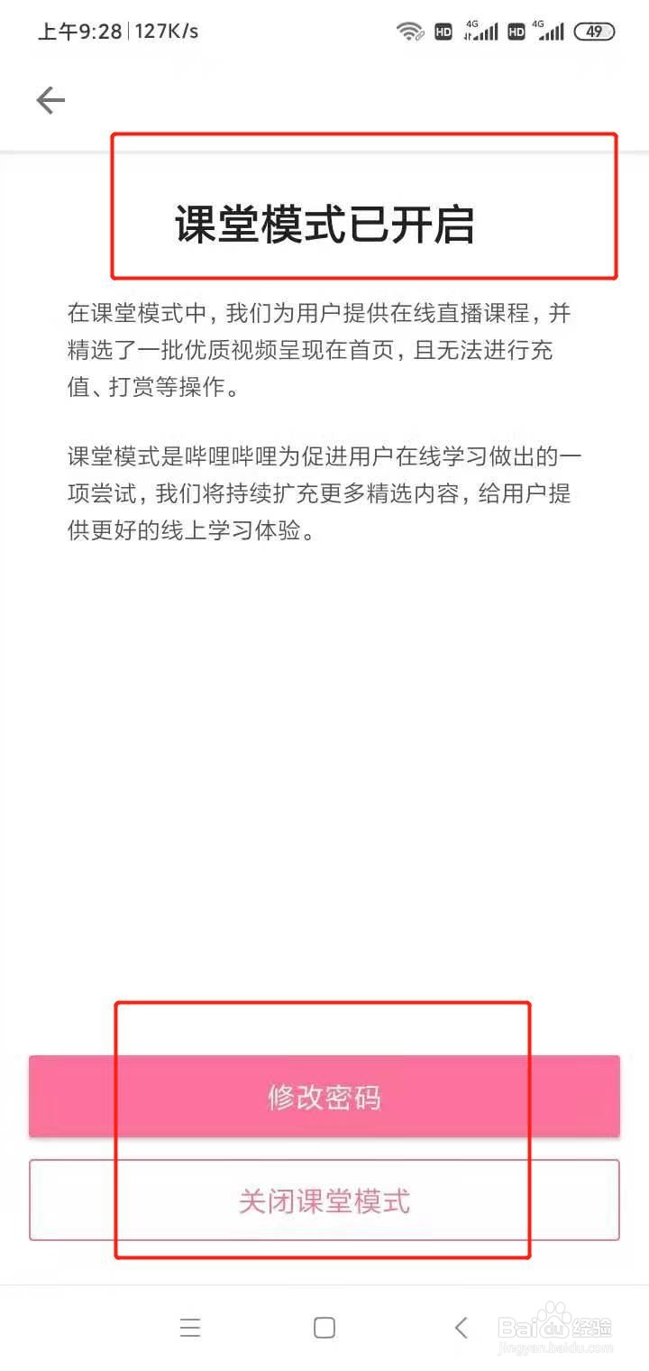 b站怎么开启课堂模式