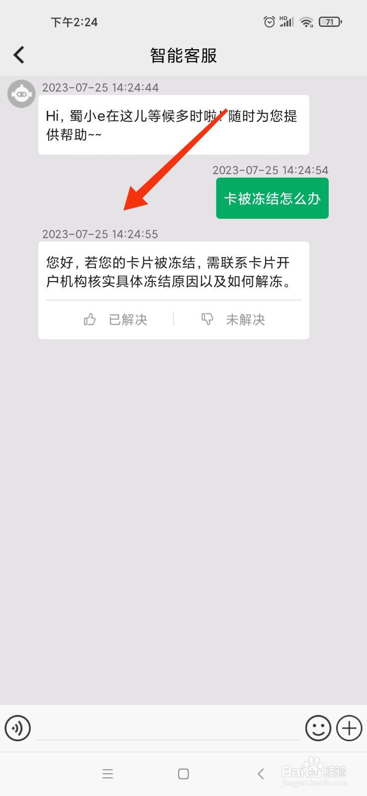 农村信用社的卡被冻结怎么办