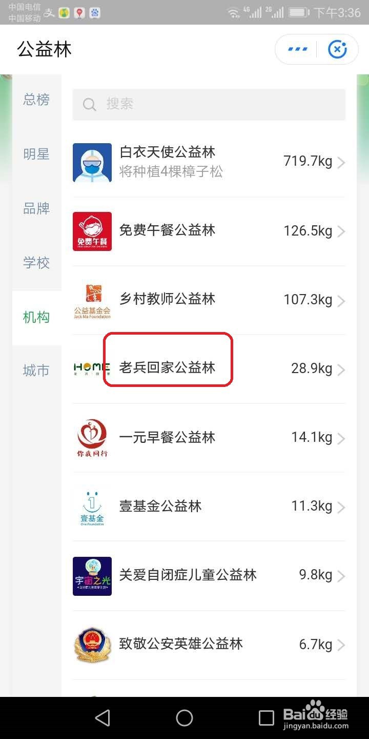 蚂蚁森林怎么给机构浇水