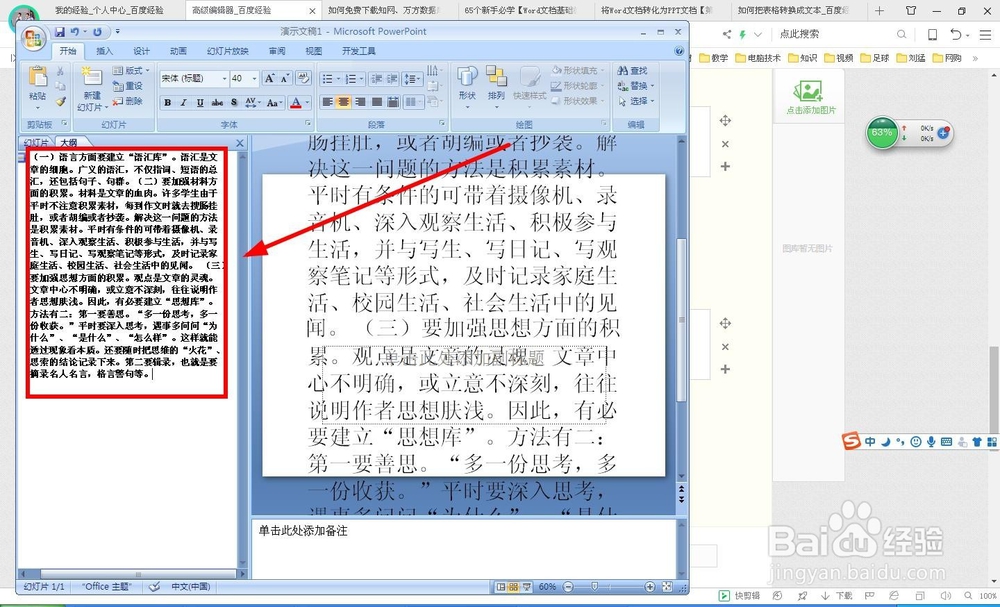 如何快速把Word文档转化为PPT文档