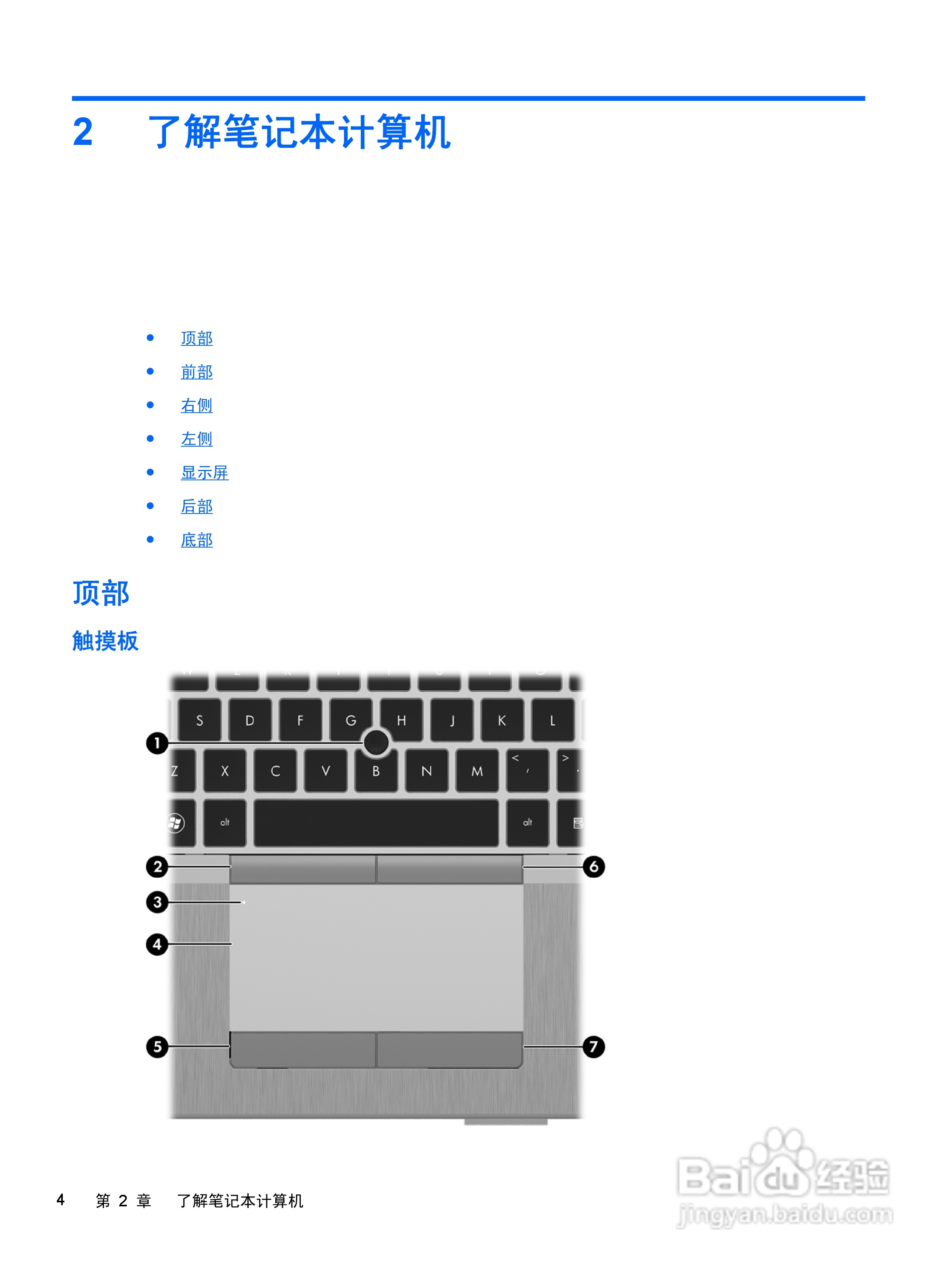 惠普(康柏) HP ProBook 6560b笔记本电脑说明书:[2]