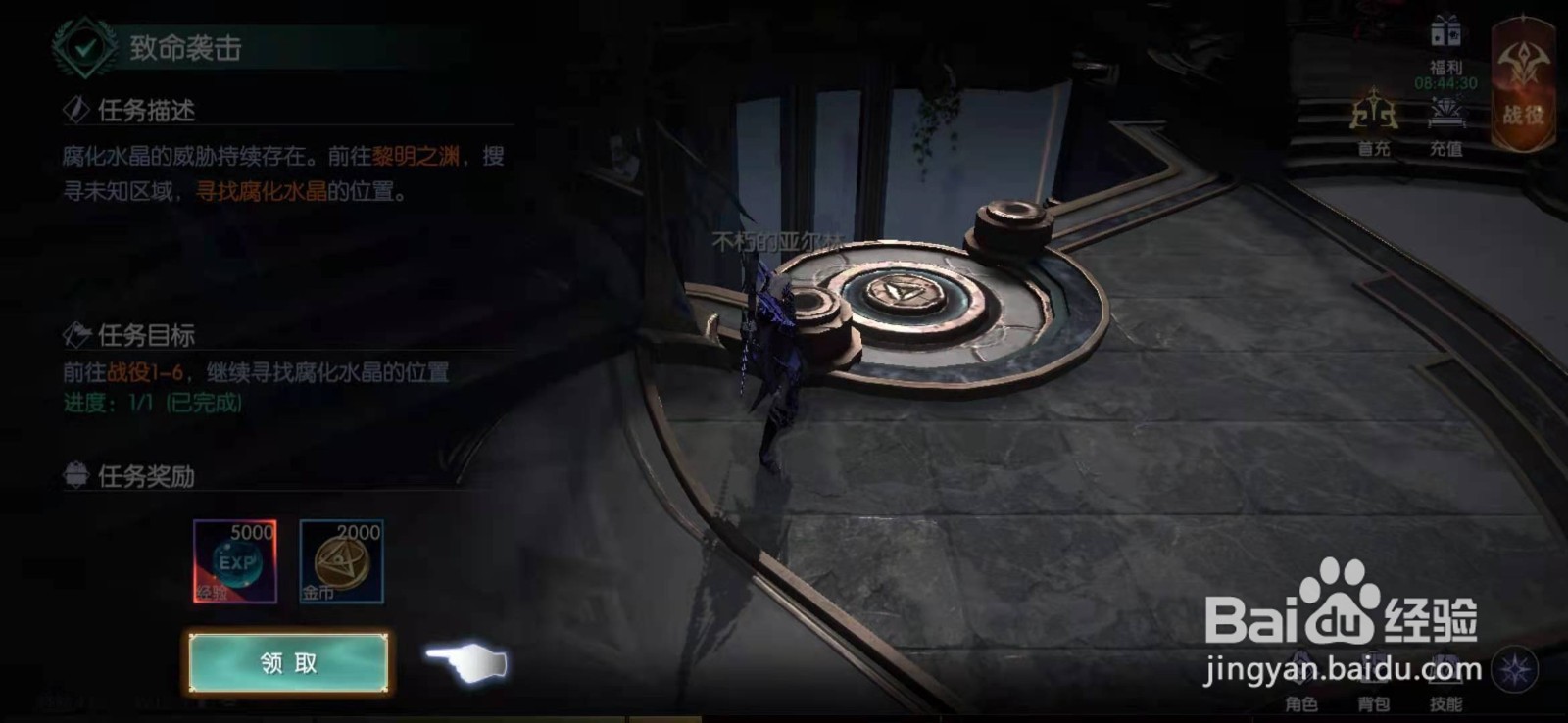 战神遗迹手游战役1-6寻找腐化水晶攻略