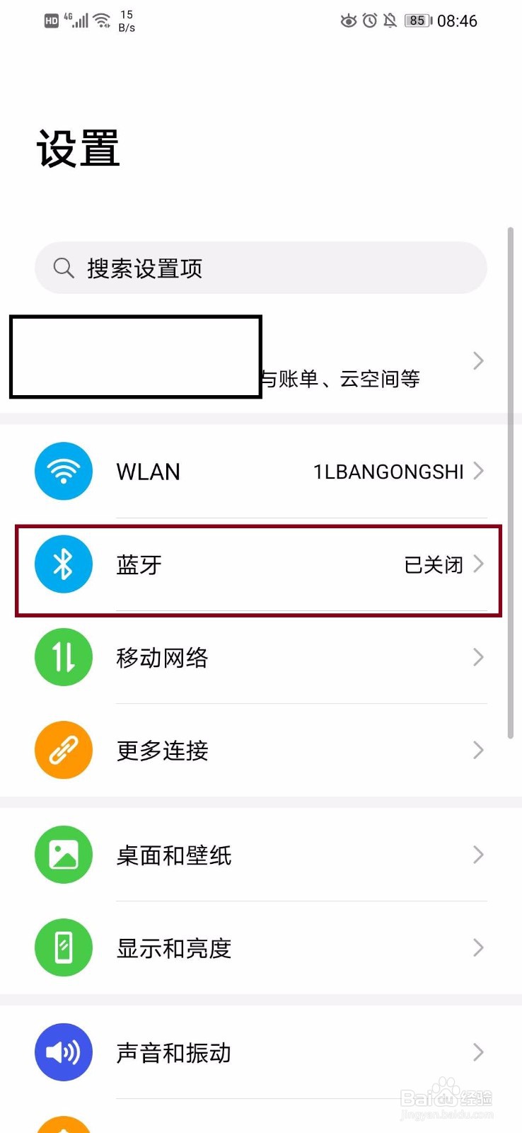 华为手机怎么开启连接蓝牙