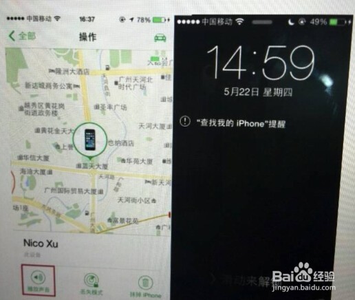 iPhone如何通过定位功能找回