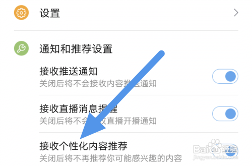 百搜视频关闭接收个性化内容推荐选项怎么做