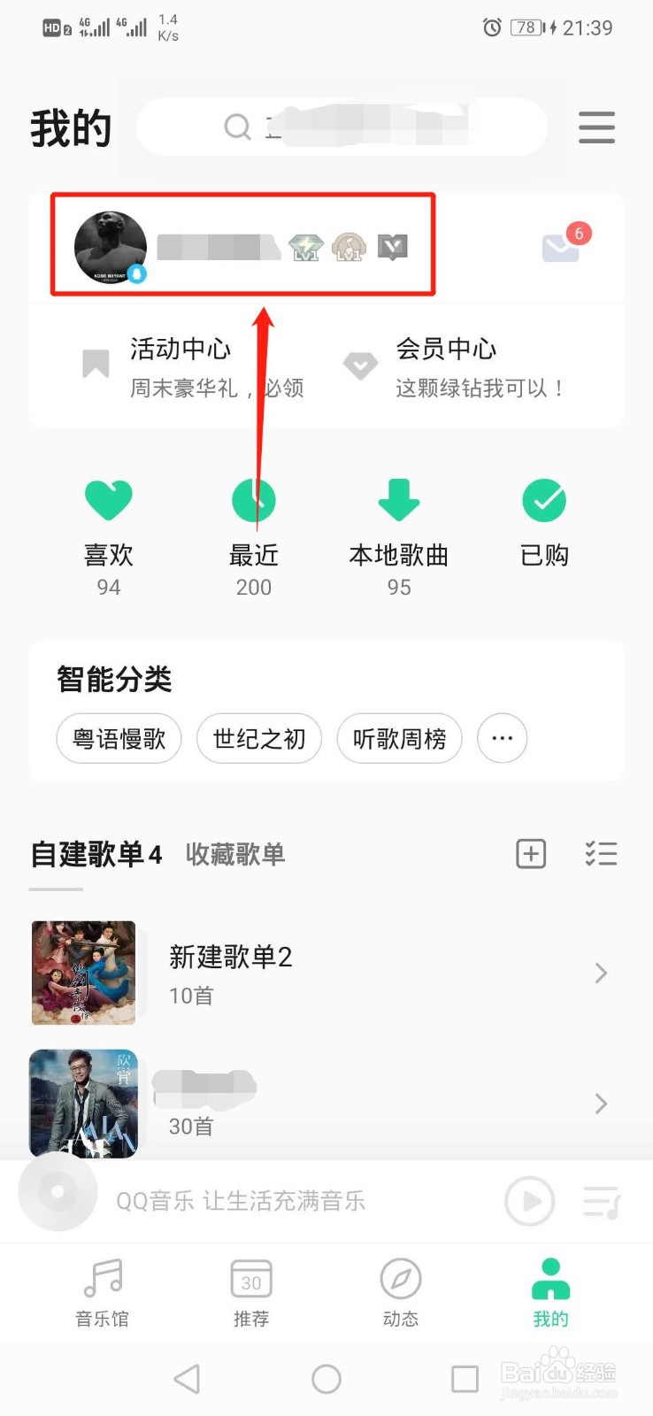 如何登录QQ音乐