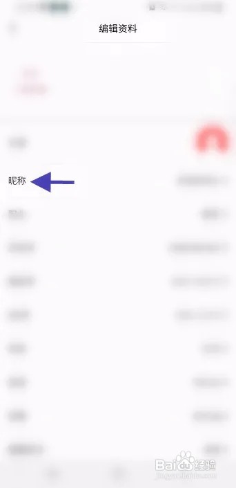 TikTalk怎么修改昵称
