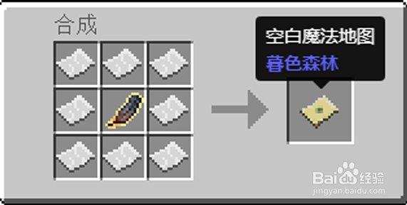 魔法地图怎么合成