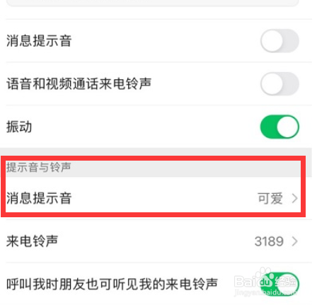 微信在哪修改消息通知提示音