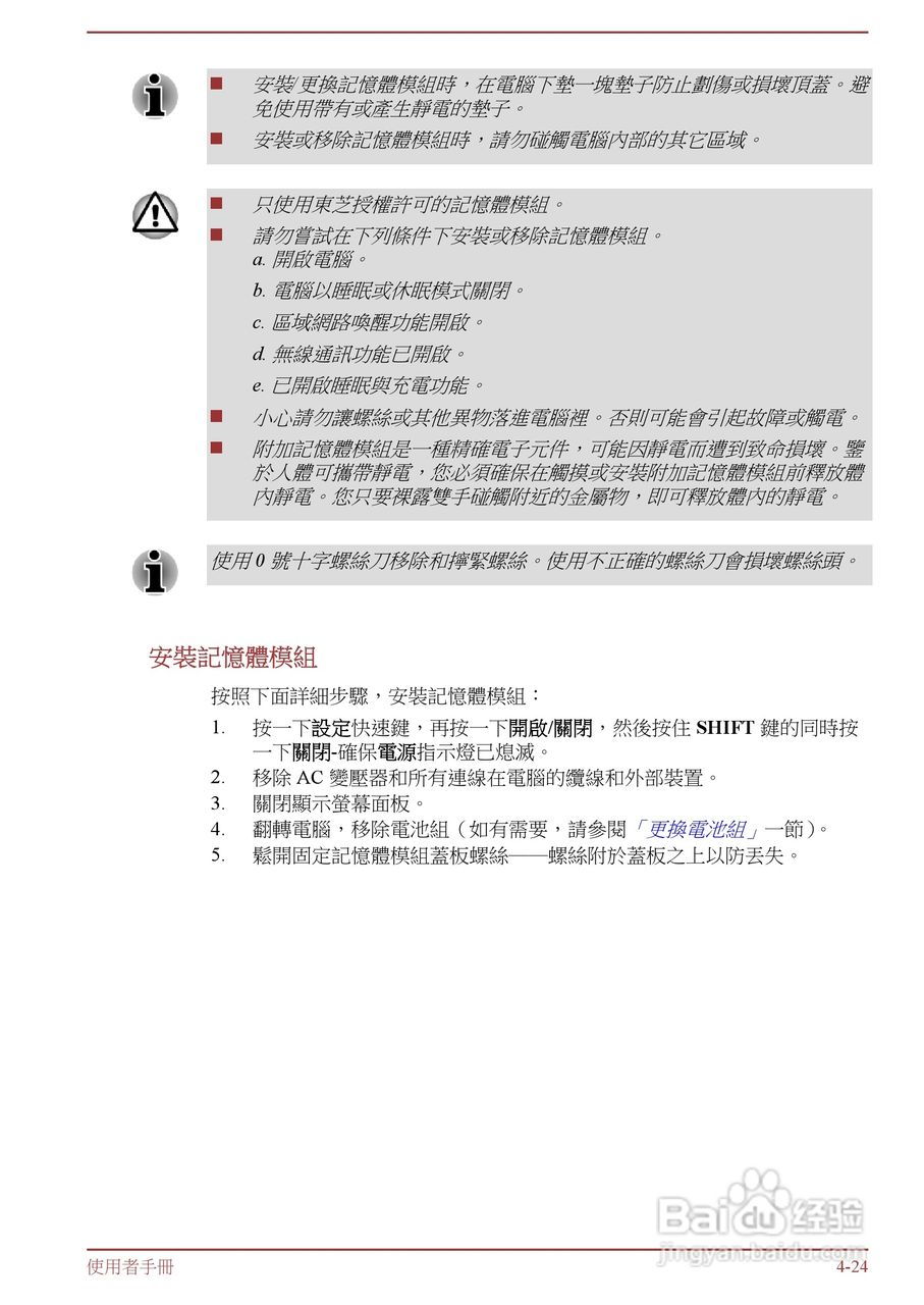 东芝 Satellite L855(WIN8)笔记本电脑说明书:[8]
