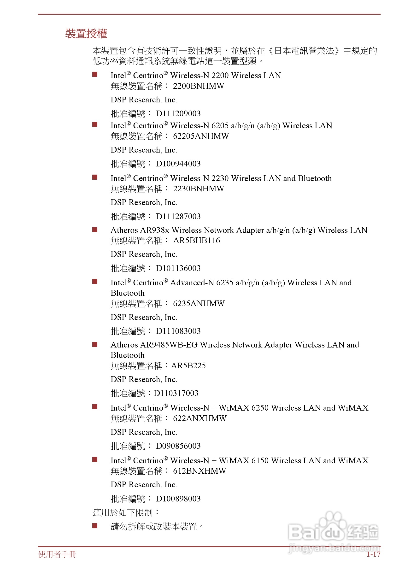 东芝 Tecra R950(WIN8)笔记本电脑说明书:[2]
