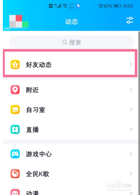 如何关掉qq空间动态？