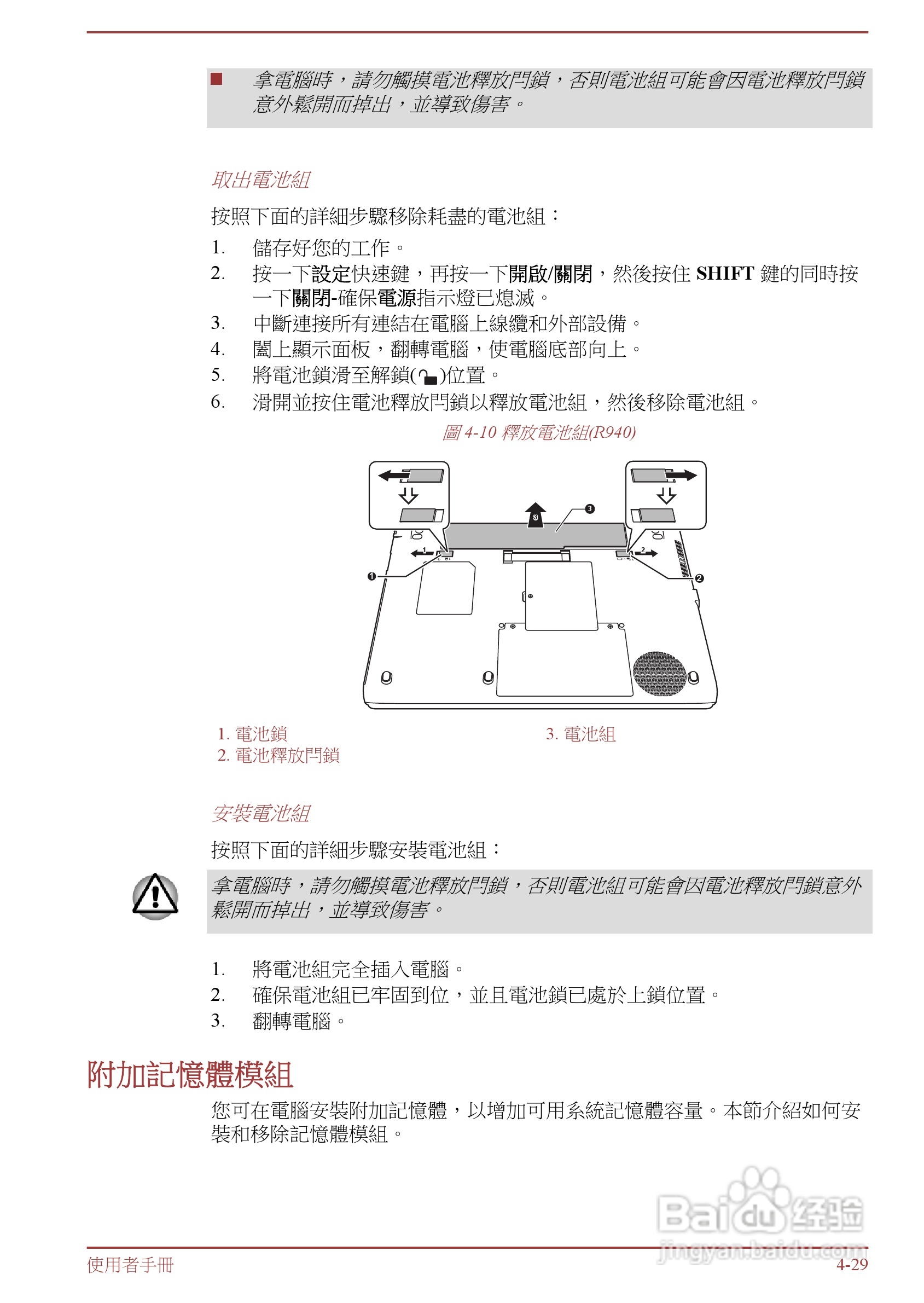 东芝 Tecra R950(WIN8)笔记本电脑说明书:[10]