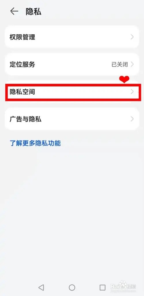 华为nova9如何开启隐私空间