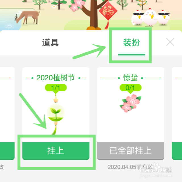 蚂蚁森林永久挂件2020植树节挂件怎么获得