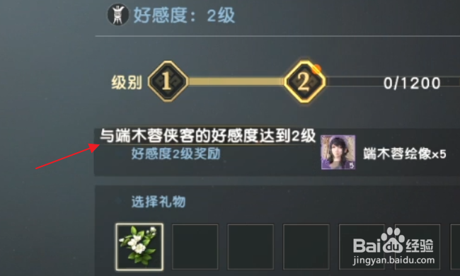 秦时明月世界怎样提升侠客好感度