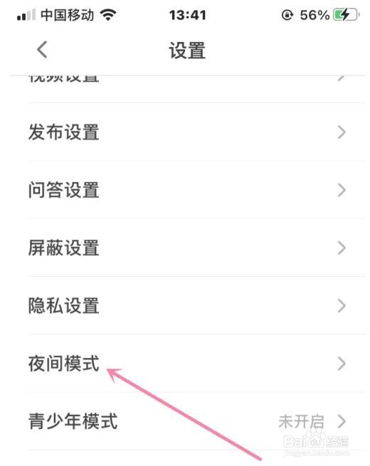 半次元夜间模式怎么开启