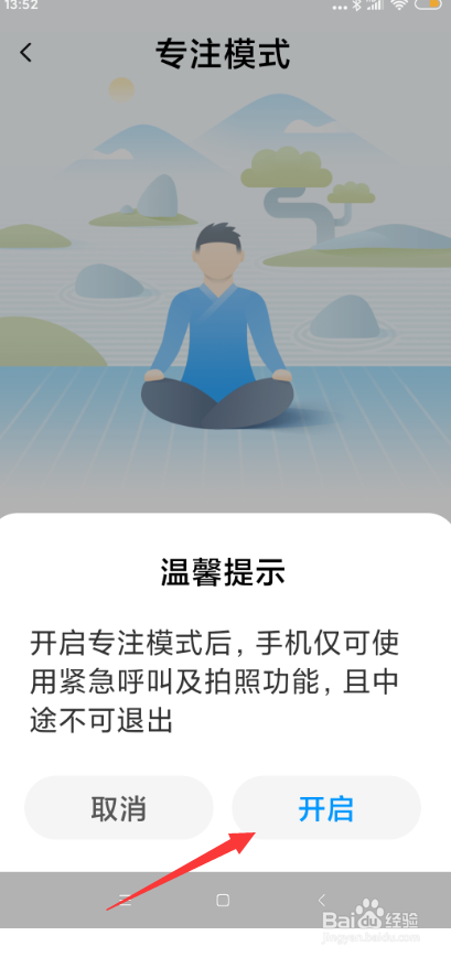 小米手机怎样开启专注模式？