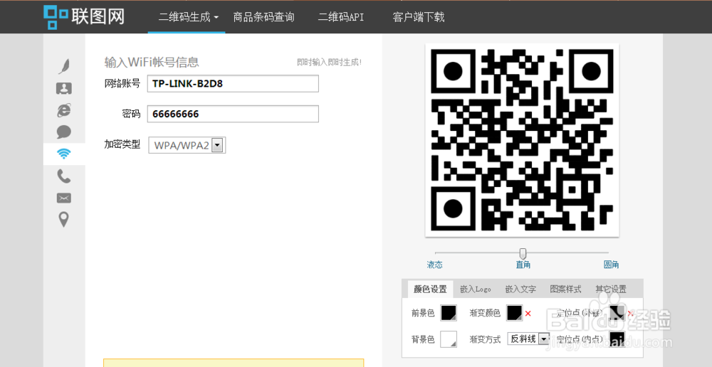 怎么制作个人二维码