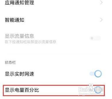 vivox60pro怎么显示电池百分比