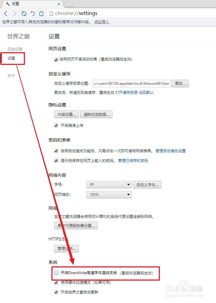 世界之窗浏览器关闭DirectWrite高清字体渲染