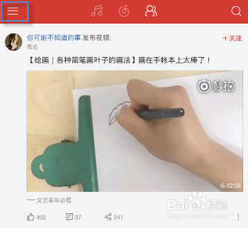 网易云音乐查看动态的操作