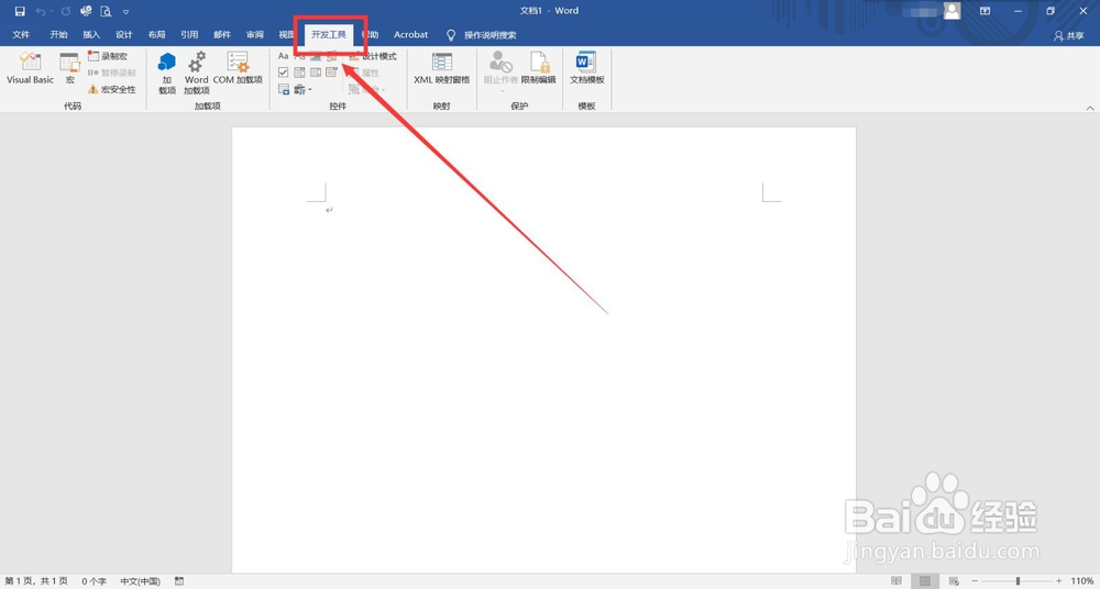 如何使用word 2019开发工具?