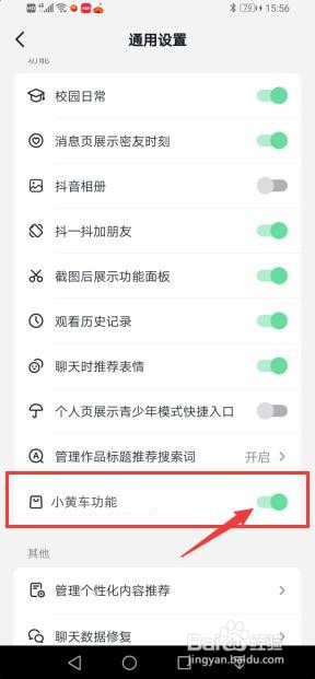 抖音小黄车打不开怎么回事