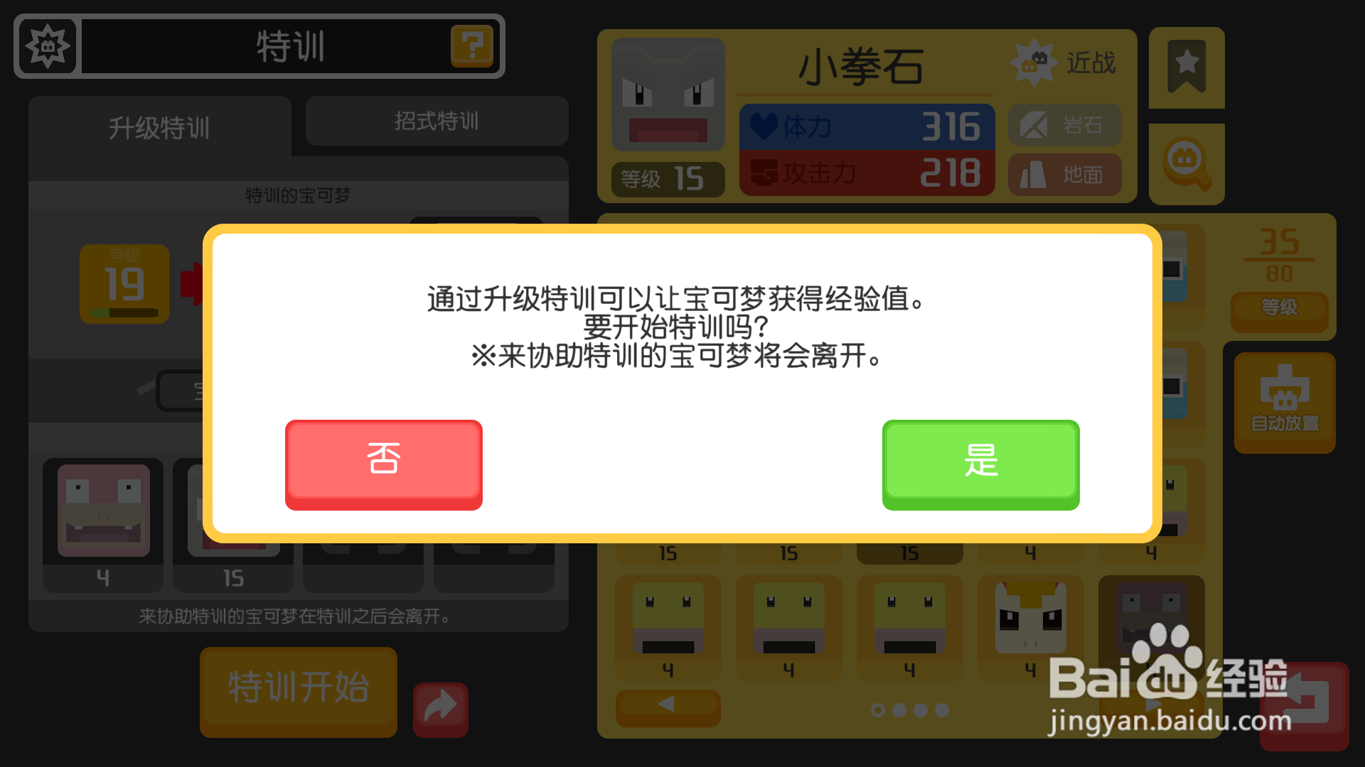 宝可梦大探险等级提升攻略