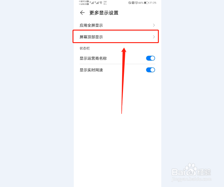 华为P30怎么让小刘海变好看点